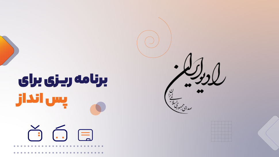 برنامه ریزی برای پس انداز